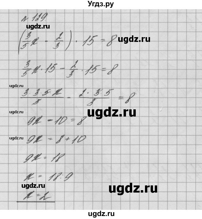 ГДЗ (решебник №2) по математике 6 класс (дидактические материалы) А.С. Чесноков / самостоятельная работа / вариант 1 / 129