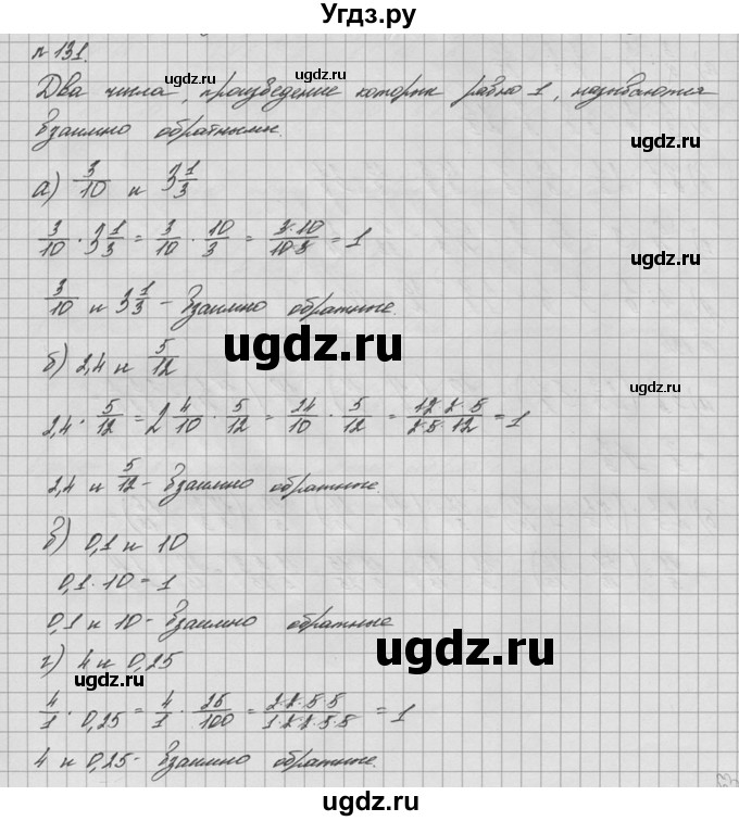 ГДЗ (решебник №2) по математике 6 класс (дидактические материалы) А.С. Чесноков / самостоятельная работа / вариант 1 / 131