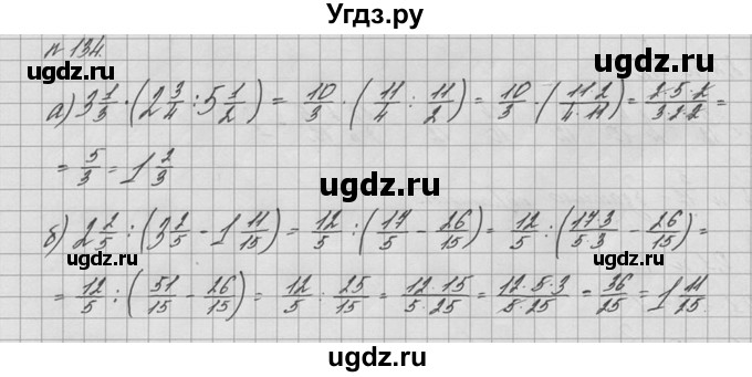 ГДЗ (решебник №2) по математике 6 класс (дидактические материалы) А.С. Чесноков / самостоятельная работа / вариант 1 / 134