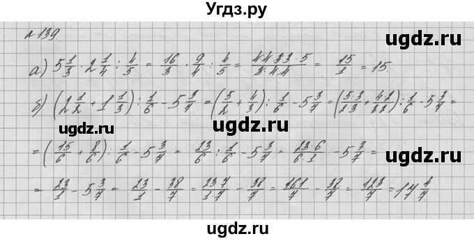 ГДЗ (решебник №2) по математике 6 класс (дидактические материалы) А.С. Чесноков / самостоятельная работа / вариант 1 / 139