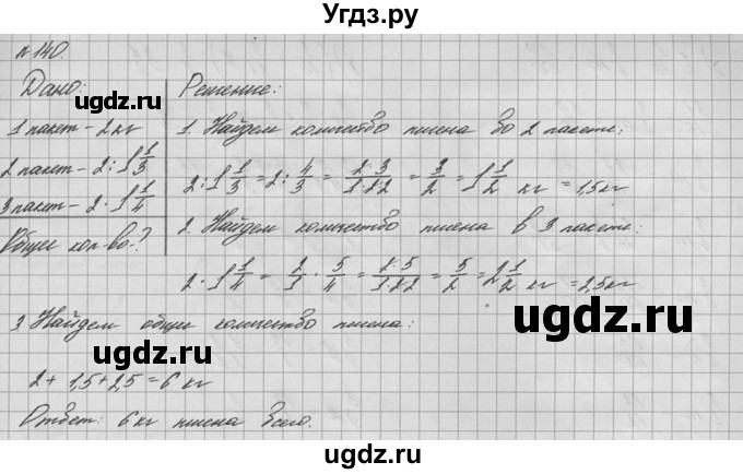 ГДЗ (решебник №2) по математике 6 класс (дидактические материалы) А.С. Чесноков / самостоятельная работа / вариант 1 / 140