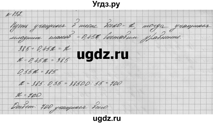 ГДЗ (решебник №2) по математике 6 класс (дидактические материалы) А.С. Чесноков / самостоятельная работа / вариант 1 / 152