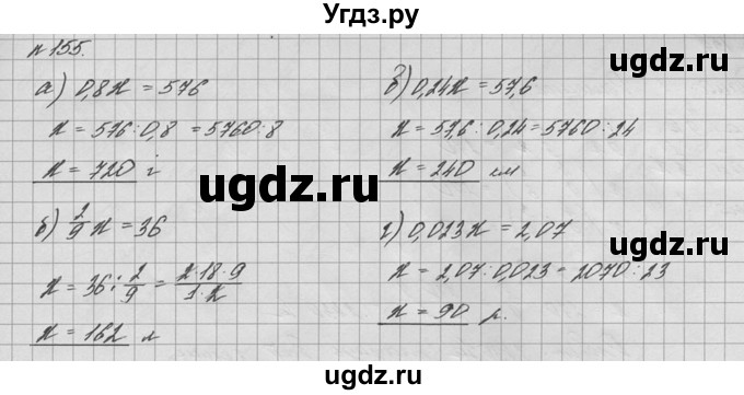 ГДЗ (решебник №2) по математике 6 класс (дидактические материалы) А.С. Чесноков / самостоятельная работа / вариант 1 / 155