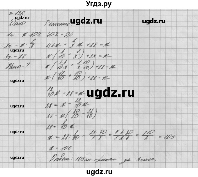 ГДЗ (решебник №2) по математике 6 класс (дидактические материалы) А.С. Чесноков / самостоятельная работа / вариант 1 / 156