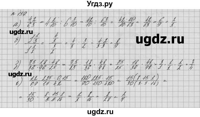 ГДЗ (решебник №2) по математике 6 класс (дидактические материалы) А.С. Чесноков / самостоятельная работа / вариант 1 / 159