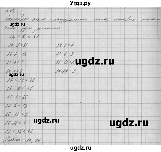 ГДЗ (решебник №2) по математике 6 класс (дидактические материалы) А.С. Чесноков / самостоятельная работа / вариант 1 / 16