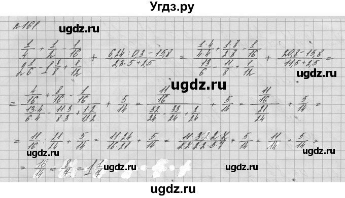 ГДЗ (решебник №2) по математике 6 класс (дидактические материалы) А.С. Чесноков / самостоятельная работа / вариант 1 / 161