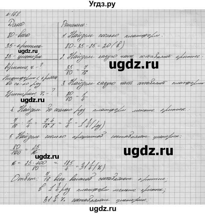 ГДЗ (решебник №2) по математике 6 класс (дидактические материалы) А.С. Чесноков / самостоятельная работа / вариант 1 / 168