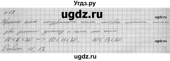 ГДЗ (решебник №2) по математике 6 класс (дидактические материалы) А.С. Чесноков / самостоятельная работа / вариант 1 / 17