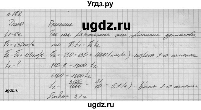 ГДЗ (решебник №2) по математике 6 класс (дидактические материалы) А.С. Чесноков / самостоятельная работа / вариант 1 / 178