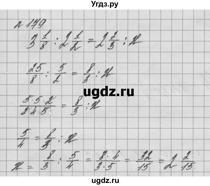 ГДЗ (решебник №2) по математике 6 класс (дидактические материалы) А.С. Чесноков / самостоятельная работа / вариант 1 / 179