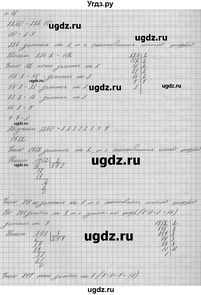 ГДЗ (решебник №2) по математике 6 класс (дидактические материалы) А.С. Чесноков / самостоятельная работа / вариант 1 / 18