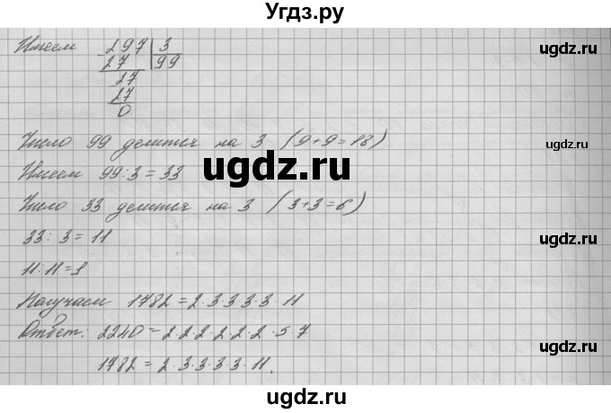 ГДЗ (решебник №2) по математике 6 класс (дидактические материалы) А.С. Чесноков / самостоятельная работа / вариант 1 / 18(продолжение 2)