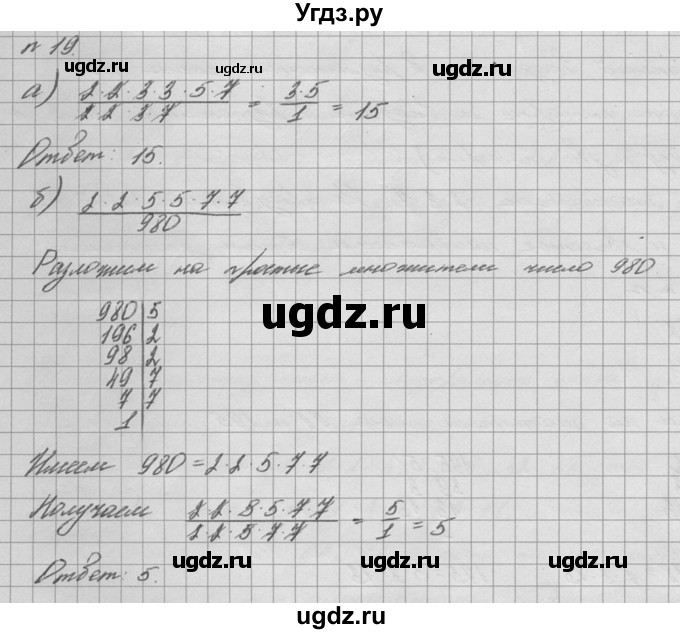 ГДЗ (решебник №2) по математике 6 класс (дидактические материалы) А.С. Чесноков / самостоятельная работа / вариант 1 / 19