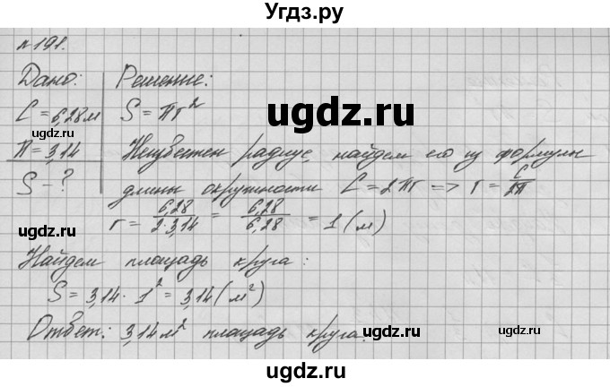 ГДЗ (решебник №2) по математике 6 класс (дидактические материалы) А.С. Чесноков / самостоятельная работа / вариант 1 / 191