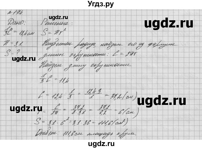 ГДЗ (решебник №2) по математике 6 класс (дидактические материалы) А.С. Чесноков / самостоятельная работа / вариант 1 / 194