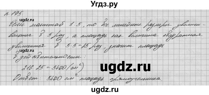 ГДЗ (решебник №2) по математике 6 класс (дидактические материалы) А.С. Чесноков / самостоятельная работа / вариант 1 / 195