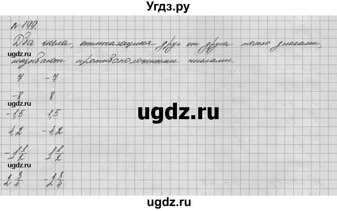 ГДЗ (решебник №2) по математике 6 класс (дидактические материалы) А.С. Чесноков / самостоятельная работа / вариант 1 / 199