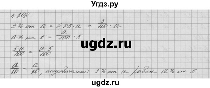 ГДЗ (решебник №2) по математике 6 класс (дидактические материалы) А.С. Чесноков / самостоятельная работа / вариант 1 / 206