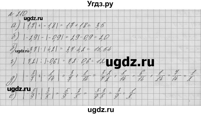 ГДЗ (решебник №2) по математике 6 класс (дидактические материалы) А.С. Чесноков / самостоятельная работа / вариант 1 / 210