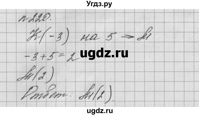 ГДЗ (решебник №2) по математике 6 класс (дидактические материалы) А.С. Чесноков / самостоятельная работа / вариант 1 / 220