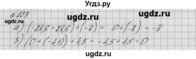 ГДЗ (решебник №2) по математике 6 класс (дидактические материалы) А.С. Чесноков / самостоятельная работа / вариант 1 / 223