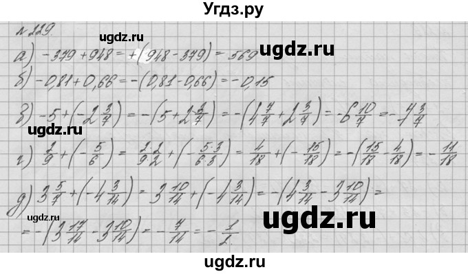 ГДЗ (решебник №2) по математике 6 класс (дидактические материалы) А.С. Чесноков / самостоятельная работа / вариант 1 / 229