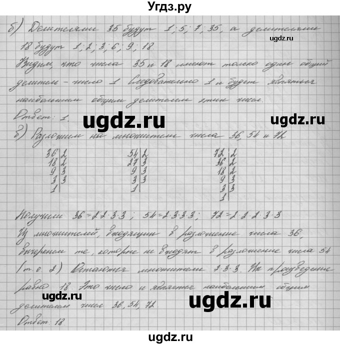 ГДЗ (решебник №2) по математике 6 класс (дидактические материалы) А.С. Чесноков / самостоятельная работа / вариант 1 / 23(продолжение 2)