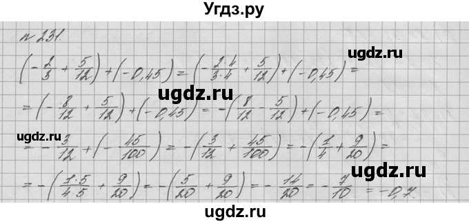 ГДЗ (решебник №2) по математике 6 класс (дидактические материалы) А.С. Чесноков / самостоятельная работа / вариант 1 / 231