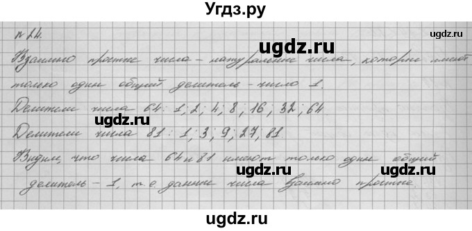 ГДЗ (решебник №2) по математике 6 класс (дидактические материалы) А.С. Чесноков / самостоятельная работа / вариант 1 / 24