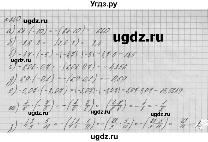 ГДЗ (решебник №2) по математике 6 класс (дидактические материалы) А.С. Чесноков / самостоятельная работа / вариант 1 / 240