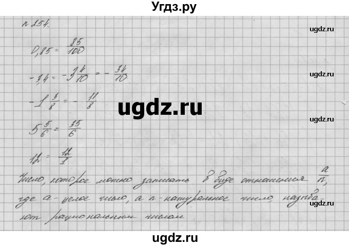 ГДЗ (решебник №2) по математике 6 класс (дидактические материалы) А.С. Чесноков / самостоятельная работа / вариант 1 / 254