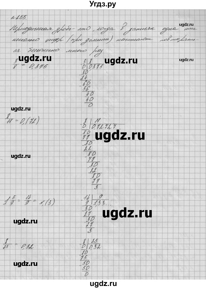 ГДЗ (решебник №2) по математике 6 класс (дидактические материалы) А.С. Чесноков / самостоятельная работа / вариант 1 / 255