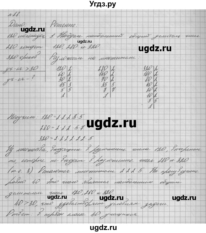 ГДЗ (решебник №2) по математике 6 класс (дидактические материалы) А.С. Чесноков / самостоятельная работа / вариант 1 / 28