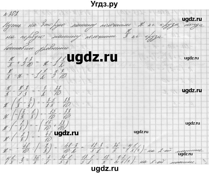 ГДЗ (решебник №2) по математике 6 класс (дидактические материалы) А.С. Чесноков / самостоятельная работа / вариант 1 / 302