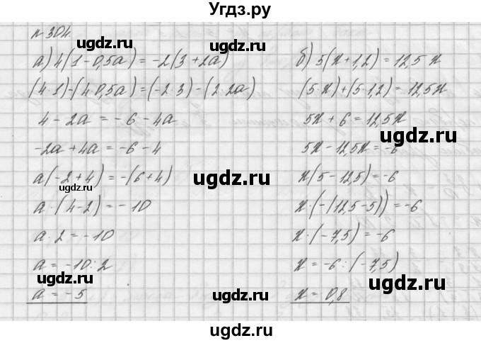 ГДЗ (решебник №2) по математике 6 класс (дидактические материалы) А.С. Чесноков / самостоятельная работа / вариант 1 / 304