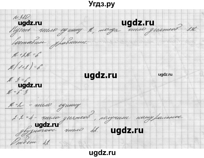 ГДЗ (решебник №2) по математике 6 класс (дидактические материалы) А.С. Чесноков / самостоятельная работа / вариант 1 / 310