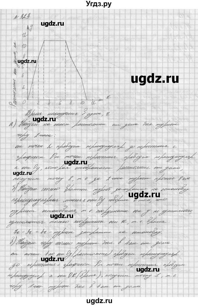 ГДЗ (решебник №2) по математике 6 класс (дидактические материалы) А.С. Чесноков / самостоятельная работа / вариант 1 / 323