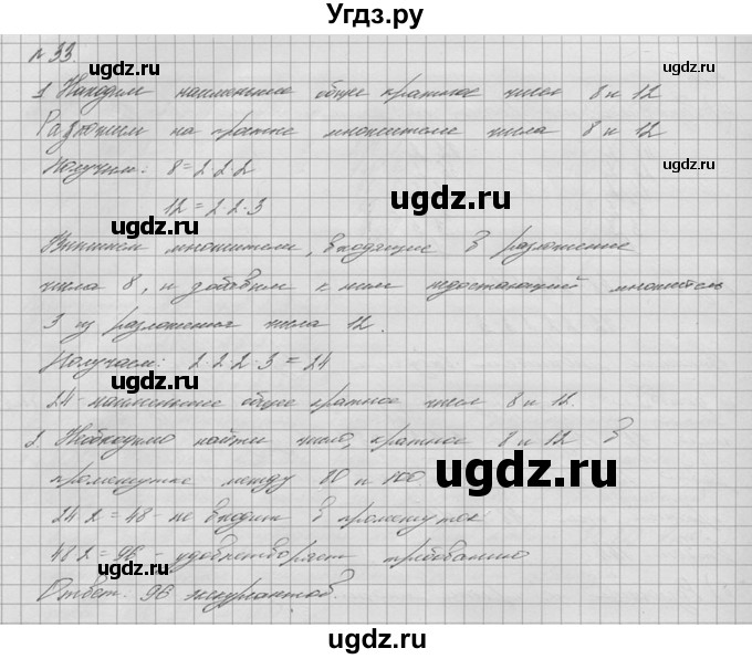 ГДЗ (решебник №2) по математике 6 класс (дидактические материалы) А.С. Чесноков / самостоятельная работа / вариант 1 / 33