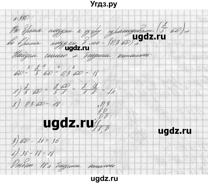 ГДЗ (решебник №2) по математике 6 класс (дидактические материалы) А.С. Чесноков / самостоятельная работа / вариант 1 / 330