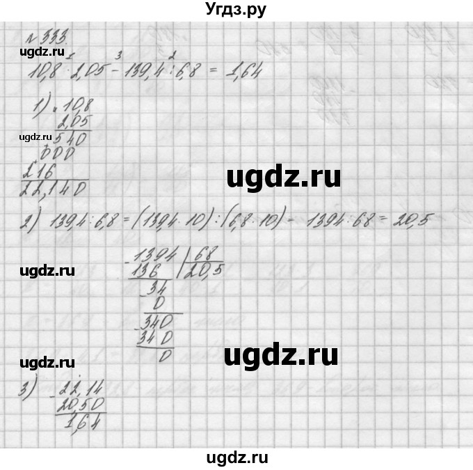 ГДЗ (решебник №2) по математике 6 класс (дидактические материалы) А.С. Чесноков / самостоятельная работа / вариант 1 / 333