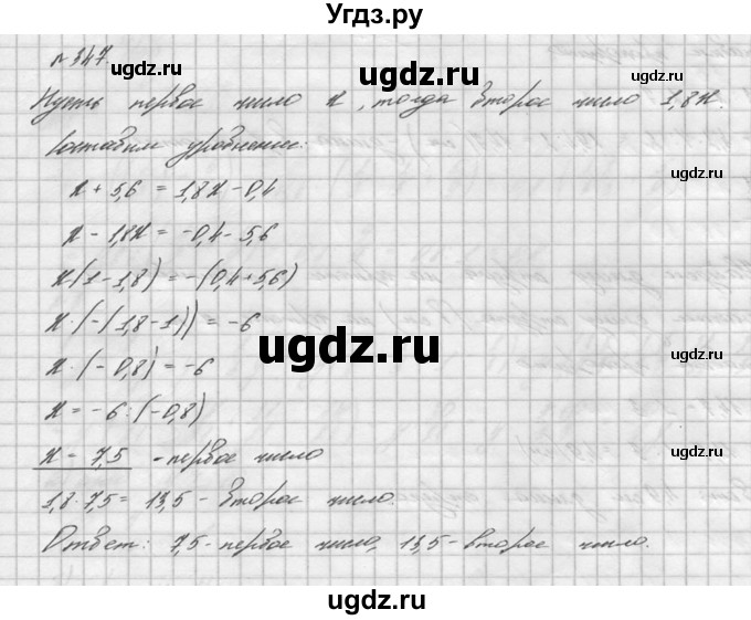 ГДЗ (решебник №2) по математике 6 класс (дидактические материалы) А.С. Чесноков / самостоятельная работа / вариант 1 / 347