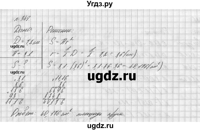 ГДЗ (решебник №2) по математике 6 класс (дидактические материалы) А.С. Чесноков / самостоятельная работа / вариант 1 / 348