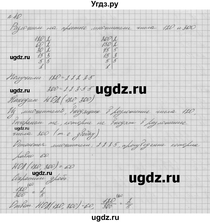 ГДЗ (решебник №2) по математике 6 класс (дидактические материалы) А.С. Чесноков / самостоятельная работа / вариант 1 / 40