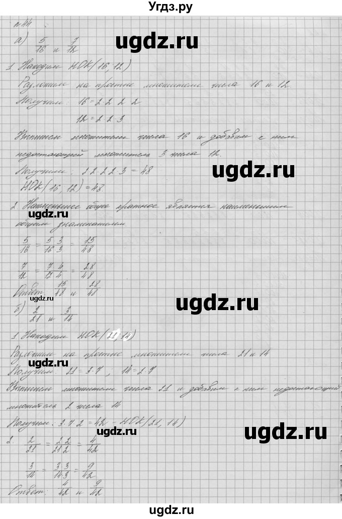 ГДЗ (решебник №2) по математике 6 класс (дидактические материалы) А.С. Чесноков / самостоятельная работа / вариант 1 / 44