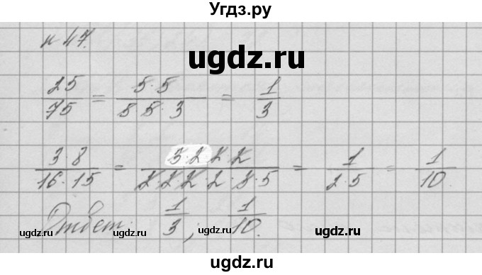 ГДЗ (решебник №2) по математике 6 класс (дидактические материалы) А.С. Чесноков / самостоятельная работа / вариант 1 / 47