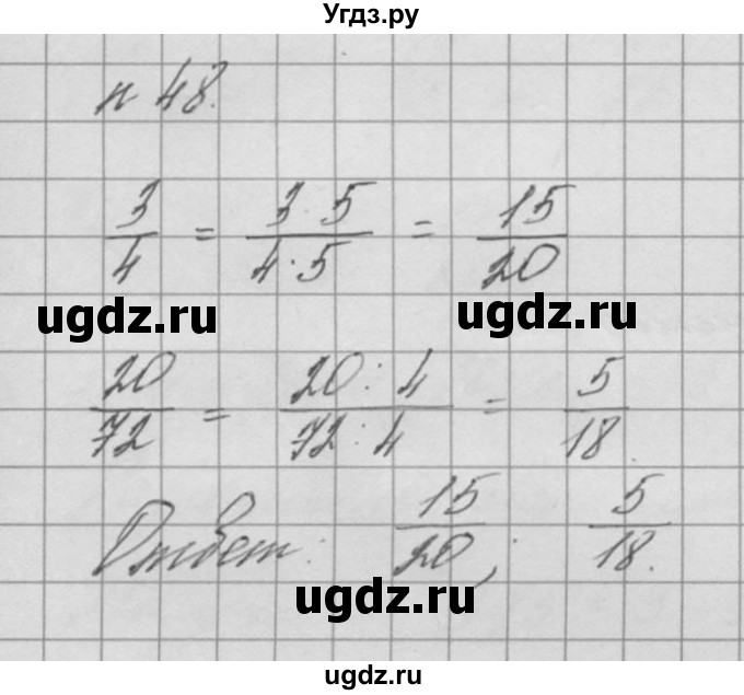 ГДЗ (решебник №2) по математике 6 класс (дидактические материалы) А.С. Чесноков / самостоятельная работа / вариант 1 / 48