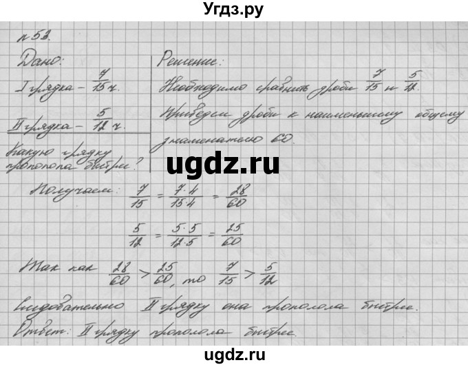 ГДЗ (решебник №2) по математике 6 класс (дидактические материалы) А.С. Чесноков / самостоятельная работа / вариант 1 / 53