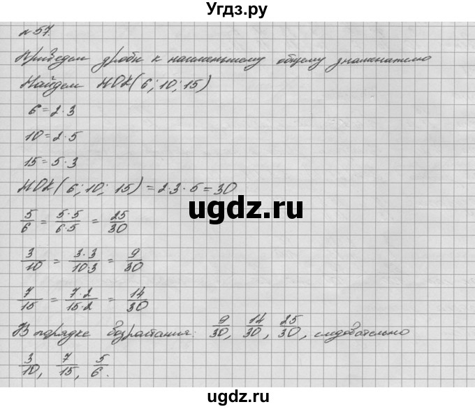 ГДЗ (решебник №2) по математике 6 класс (дидактические материалы) А.С. Чесноков / самостоятельная работа / вариант 1 / 57