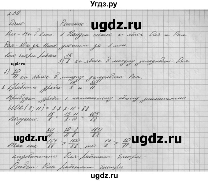 ГДЗ (решебник №2) по математике 6 класс (дидактические материалы) А.С. Чесноков / самостоятельная работа / вариант 1 / 59